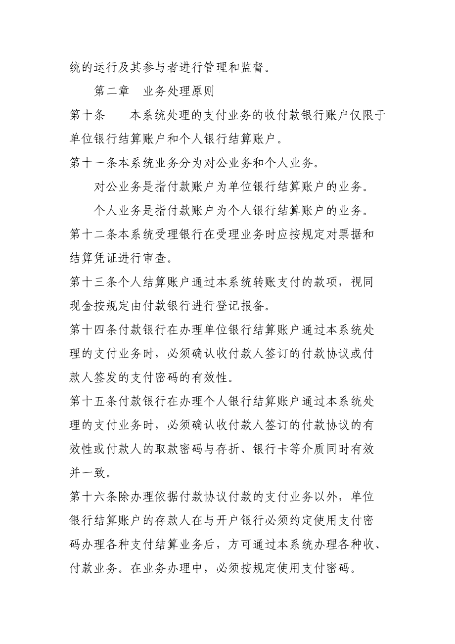 武汉电子支付系统实时业务管理办法(人行).docx_第3页