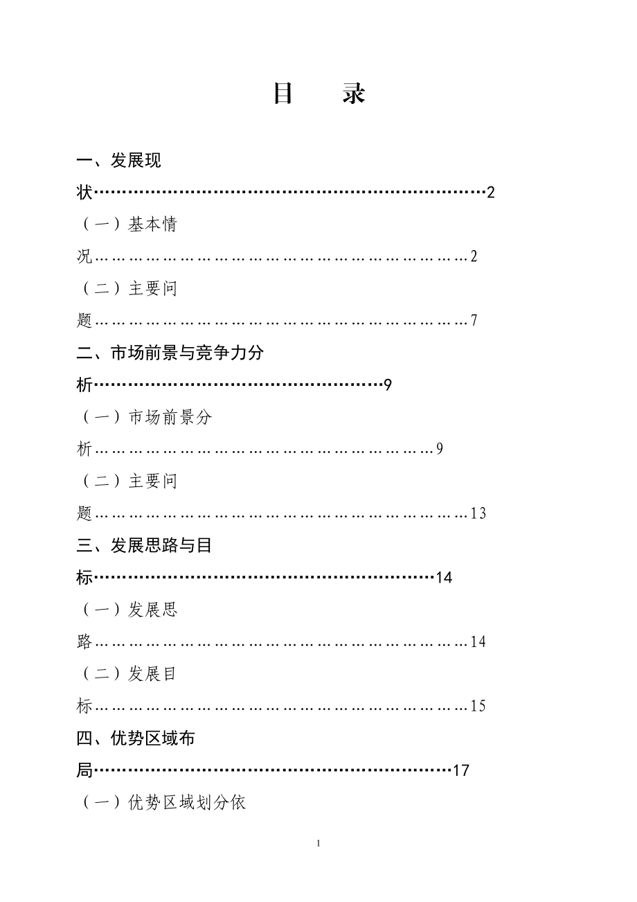 甘肃省优势农产品区域布局分品种规划之一.docx_第3页