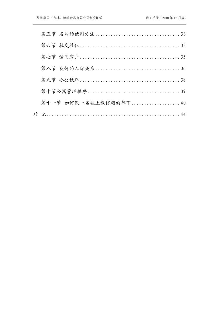 某某粮油食品有限公司制度汇编.doc_第3页