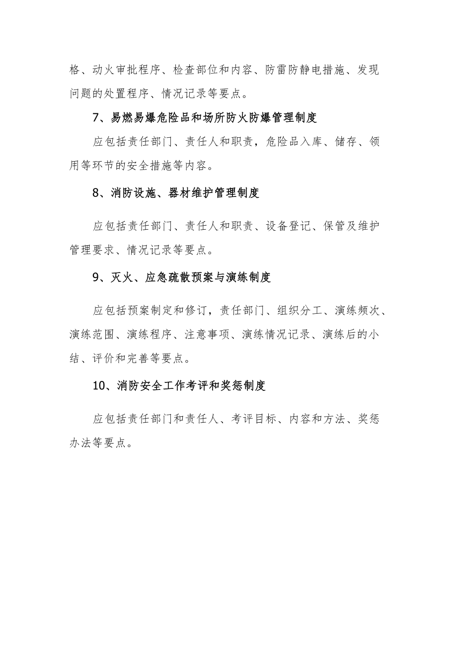 养老机构消防安全管理制度.docx_第2页