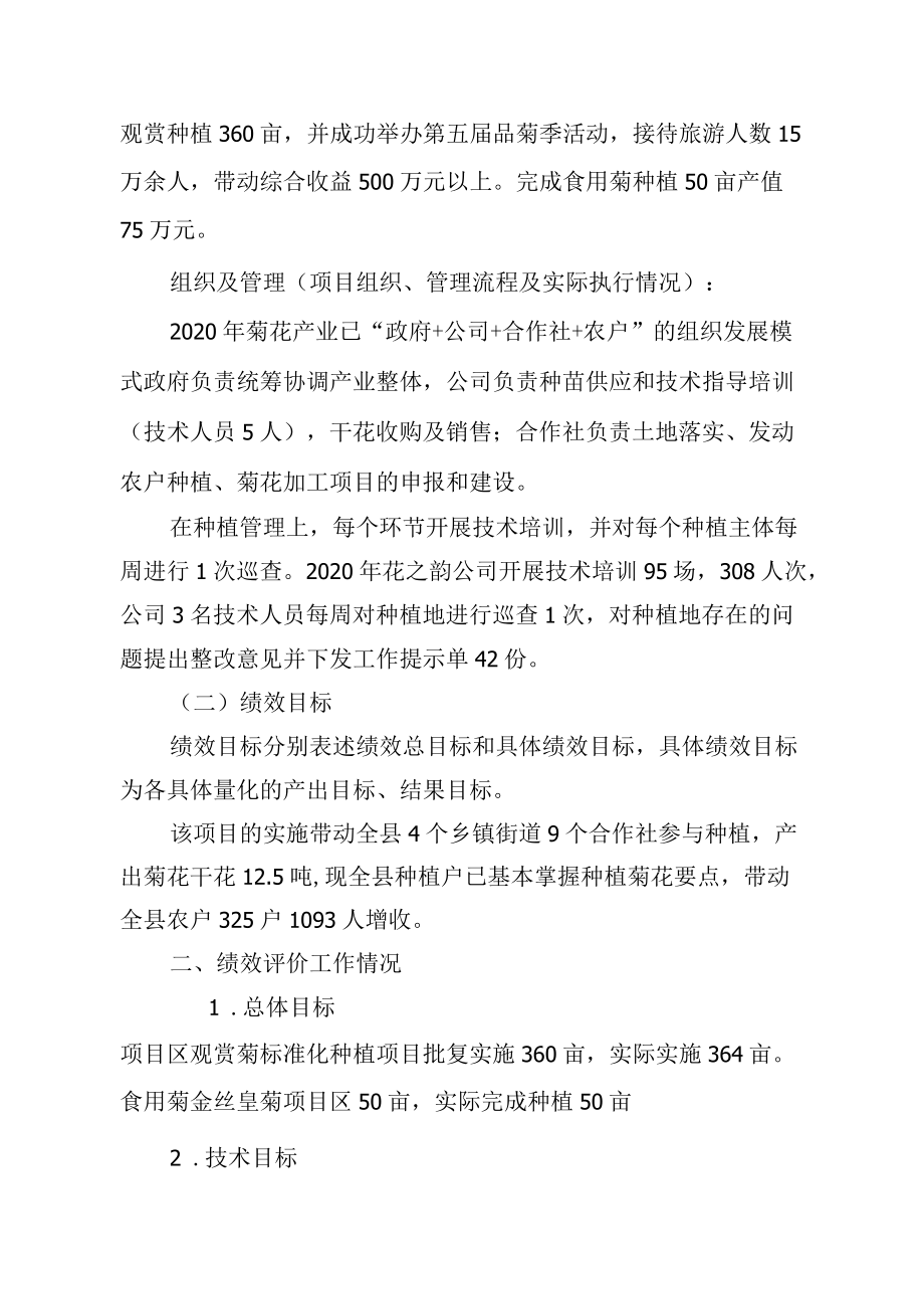 菊花项目支出绩效评价报告.docx_第3页