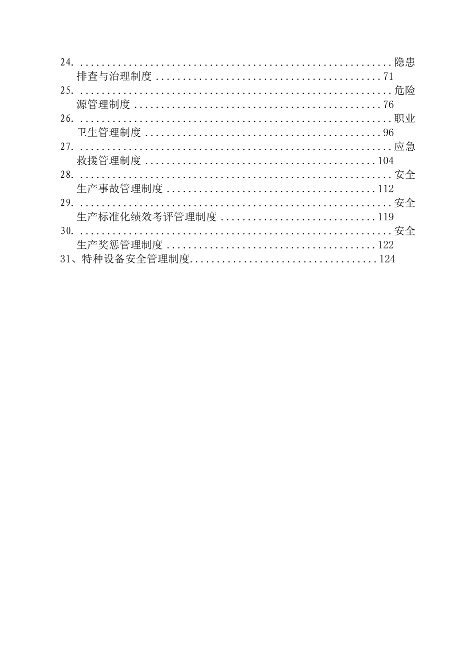 炼铁安全管理制度汇编.docx_第3页