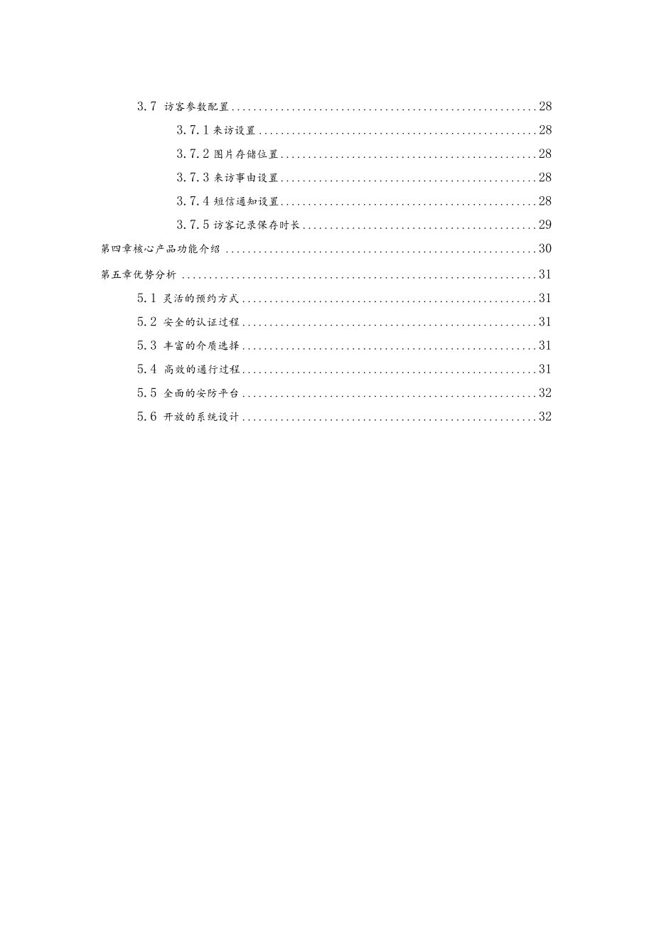 企业工厂园区访客管理解决方案.docx_第3页