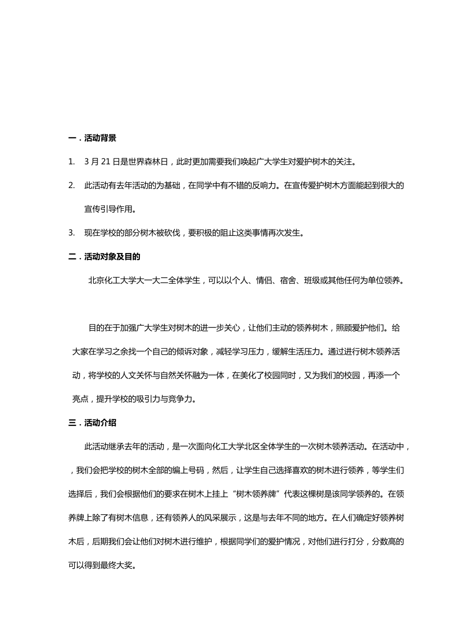 树木领养活动策划.docx_第3页