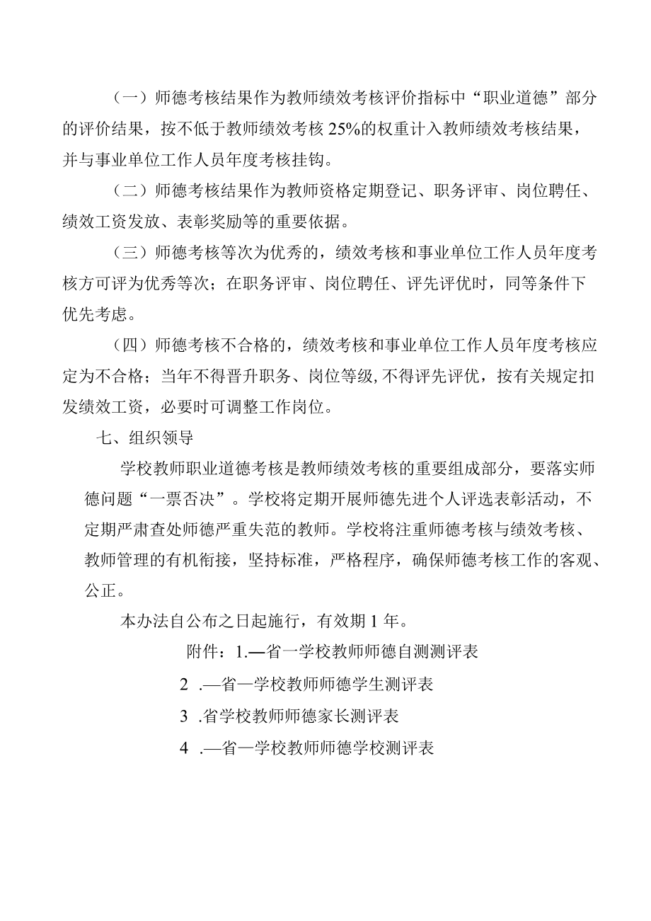 学校教师师德考核办法.docx_第3页