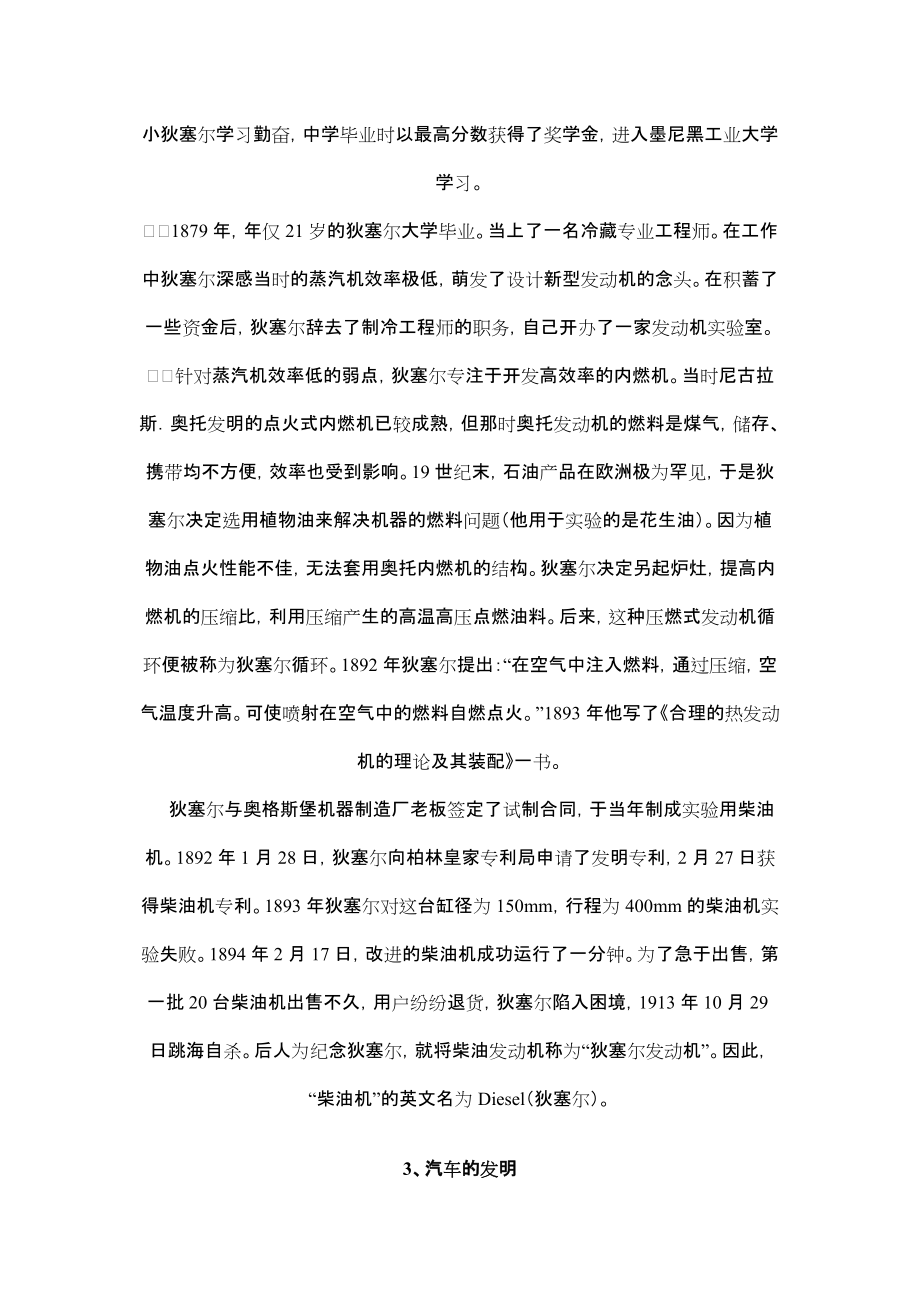 汽车及汽车的诞生和发展讲义.docx_第3页