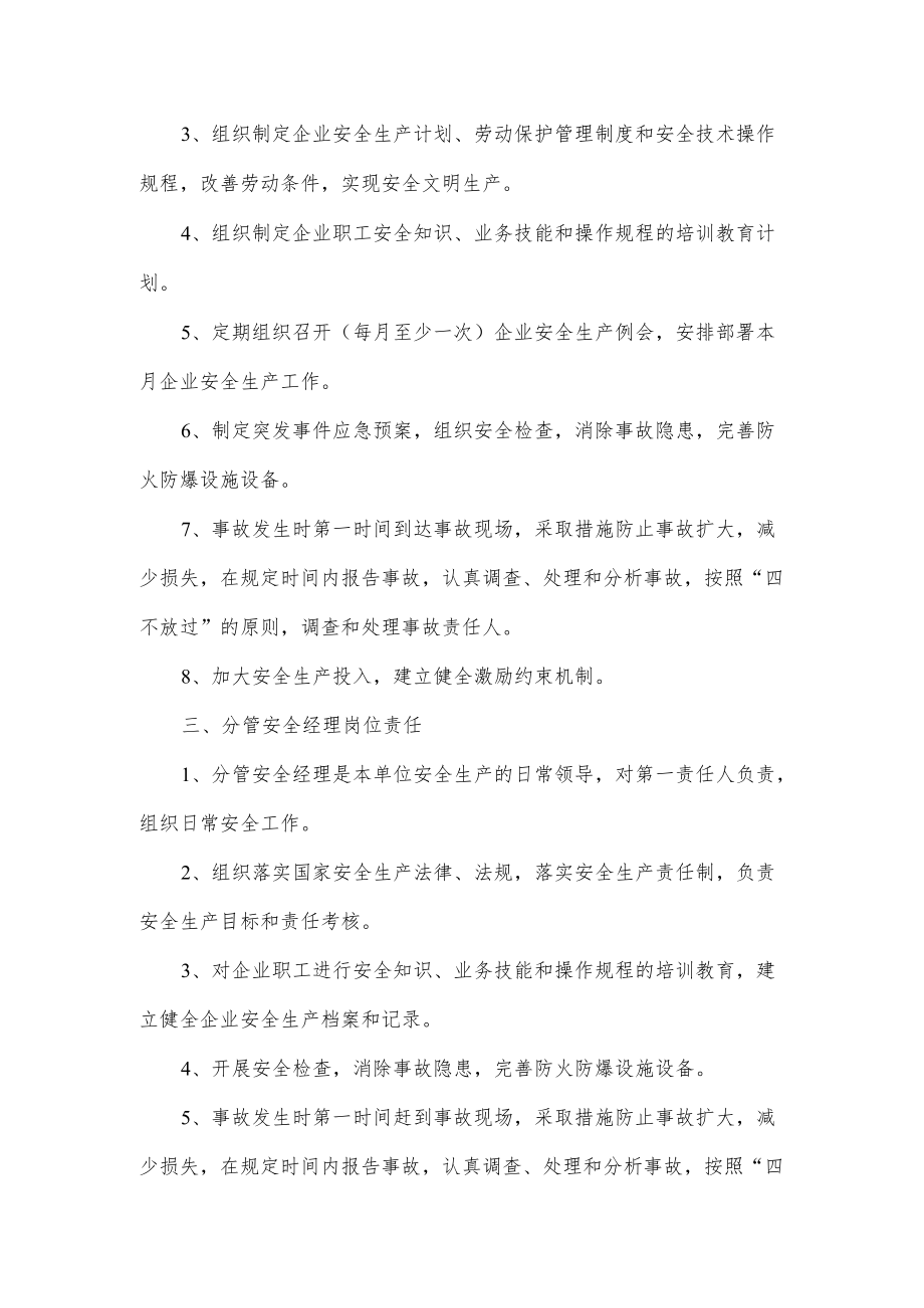 危险品运输企业安全生产管理制度.docx_第2页