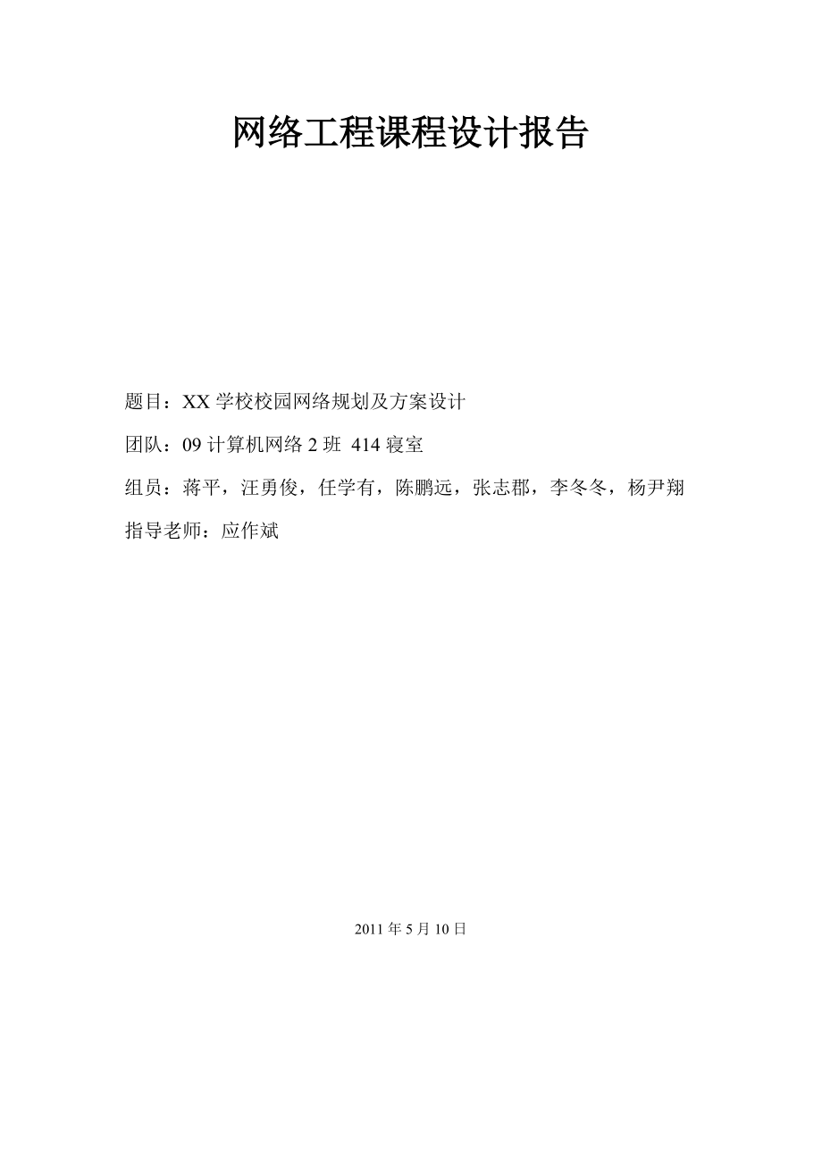 校园网工程策划书.docx_第1页