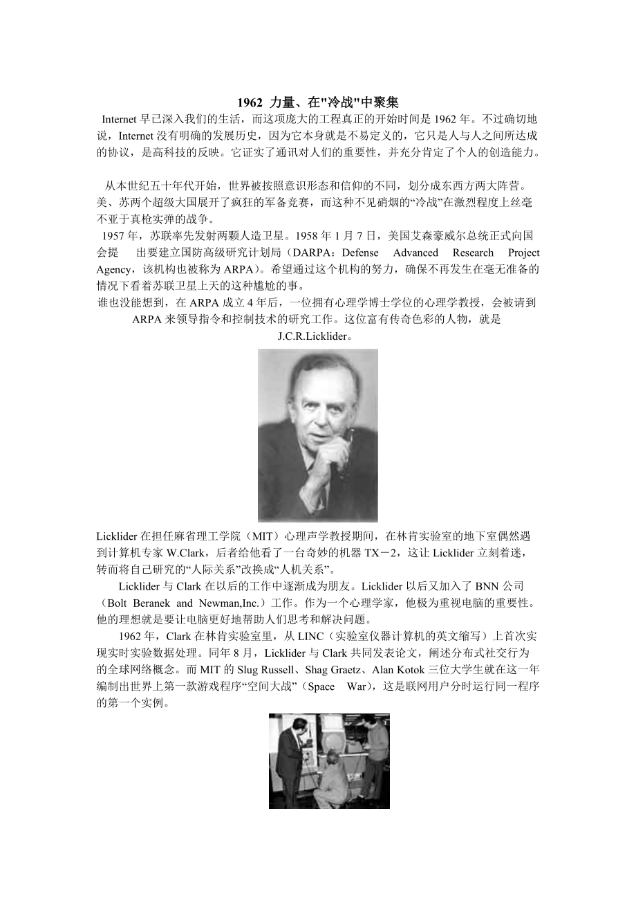 网络的发展史.docx_第2页