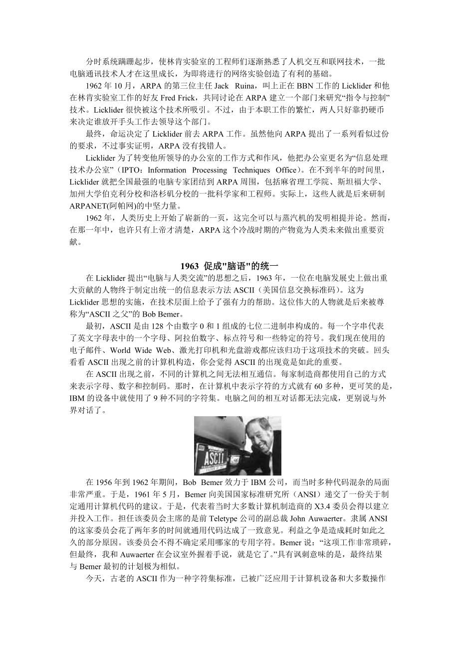 网络的发展史.docx_第3页