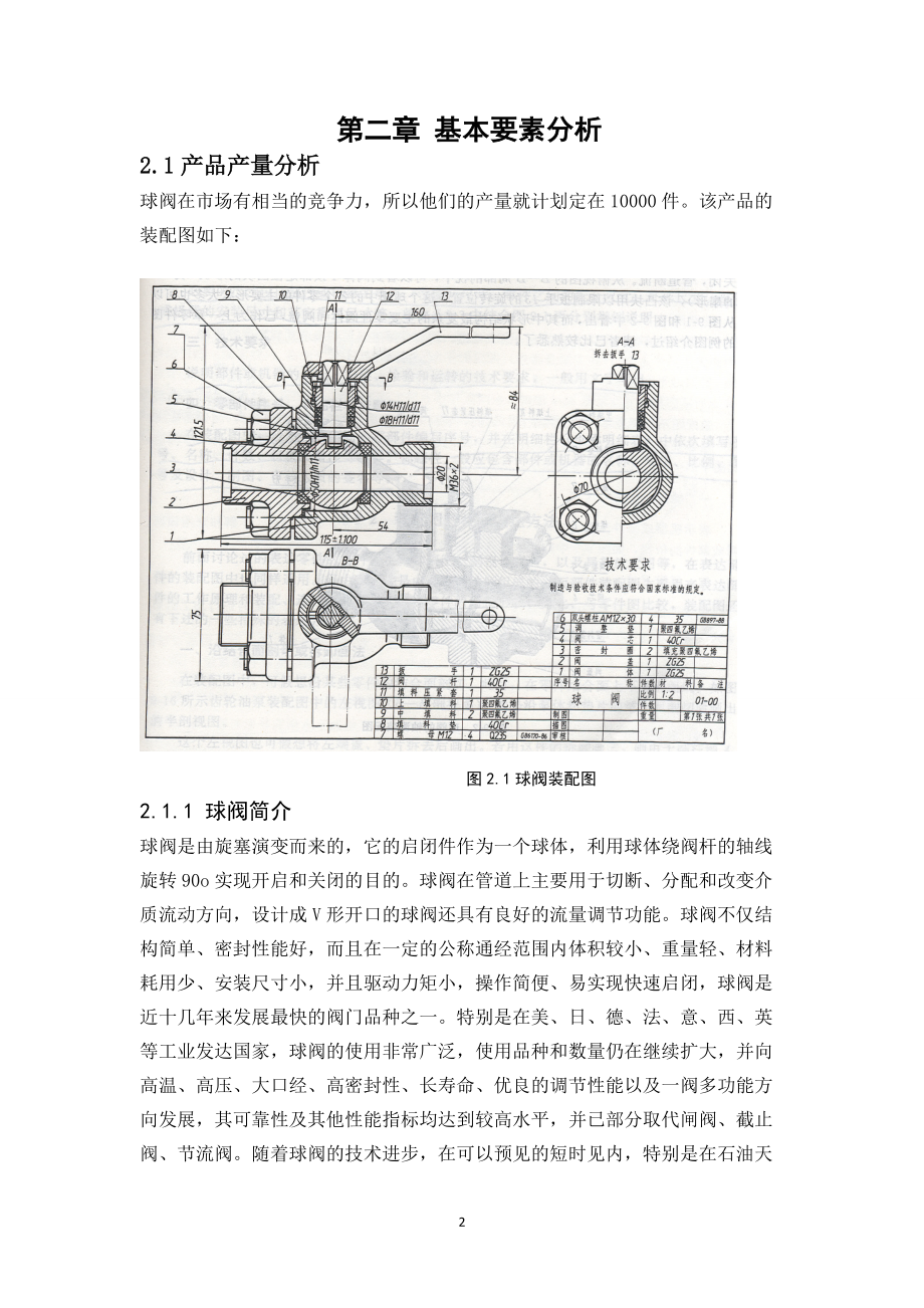 球阀加工厂总平面布置图.docx_第2页