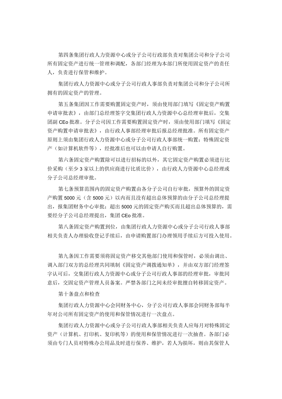 制度范文集锦--地产集团资产管理制度.docx_第2页