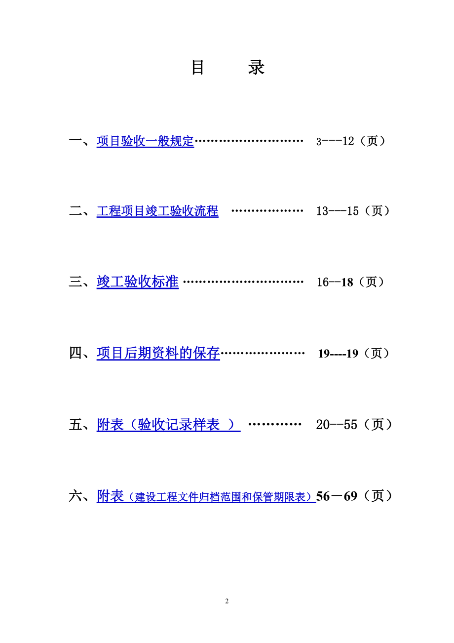 液态奶事业部工程管理处工程验收办法.docx_第2页