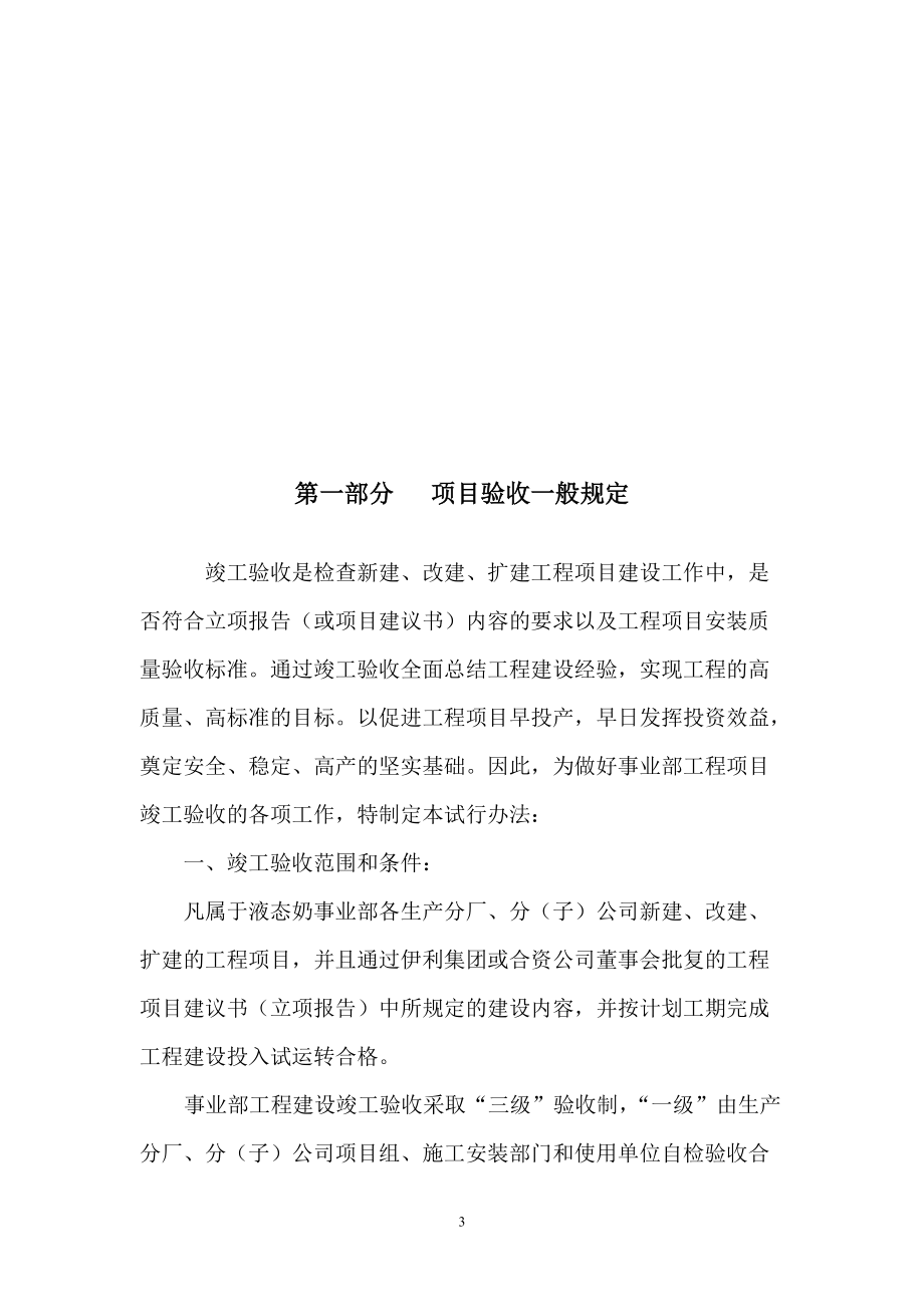 液态奶事业部工程管理处工程验收办法.docx_第3页