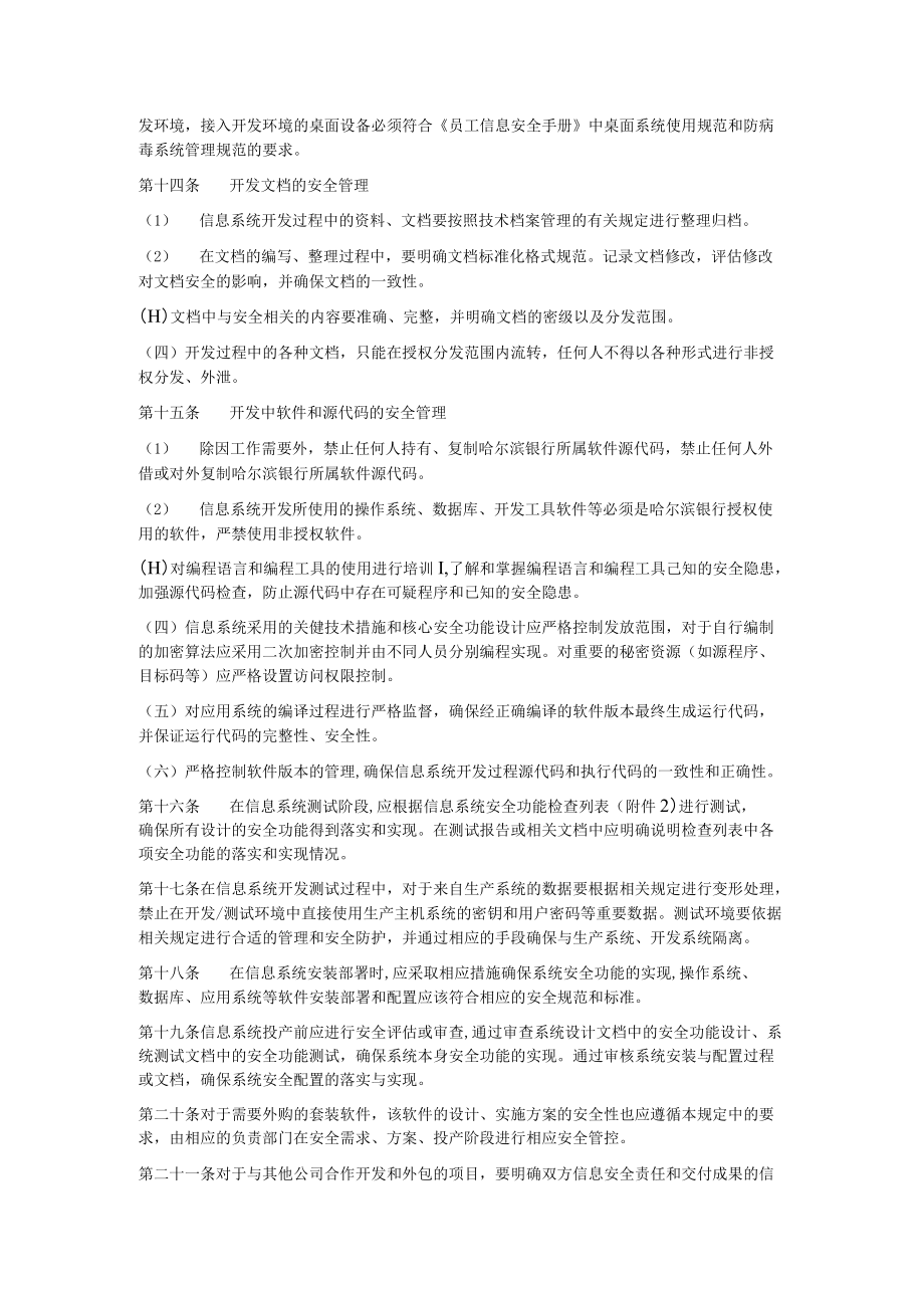 信息系统开发与项目安全管理规定.docx_第3页