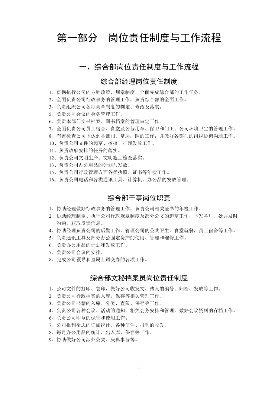 热力公司企业规章制度汇编.docx_第1页