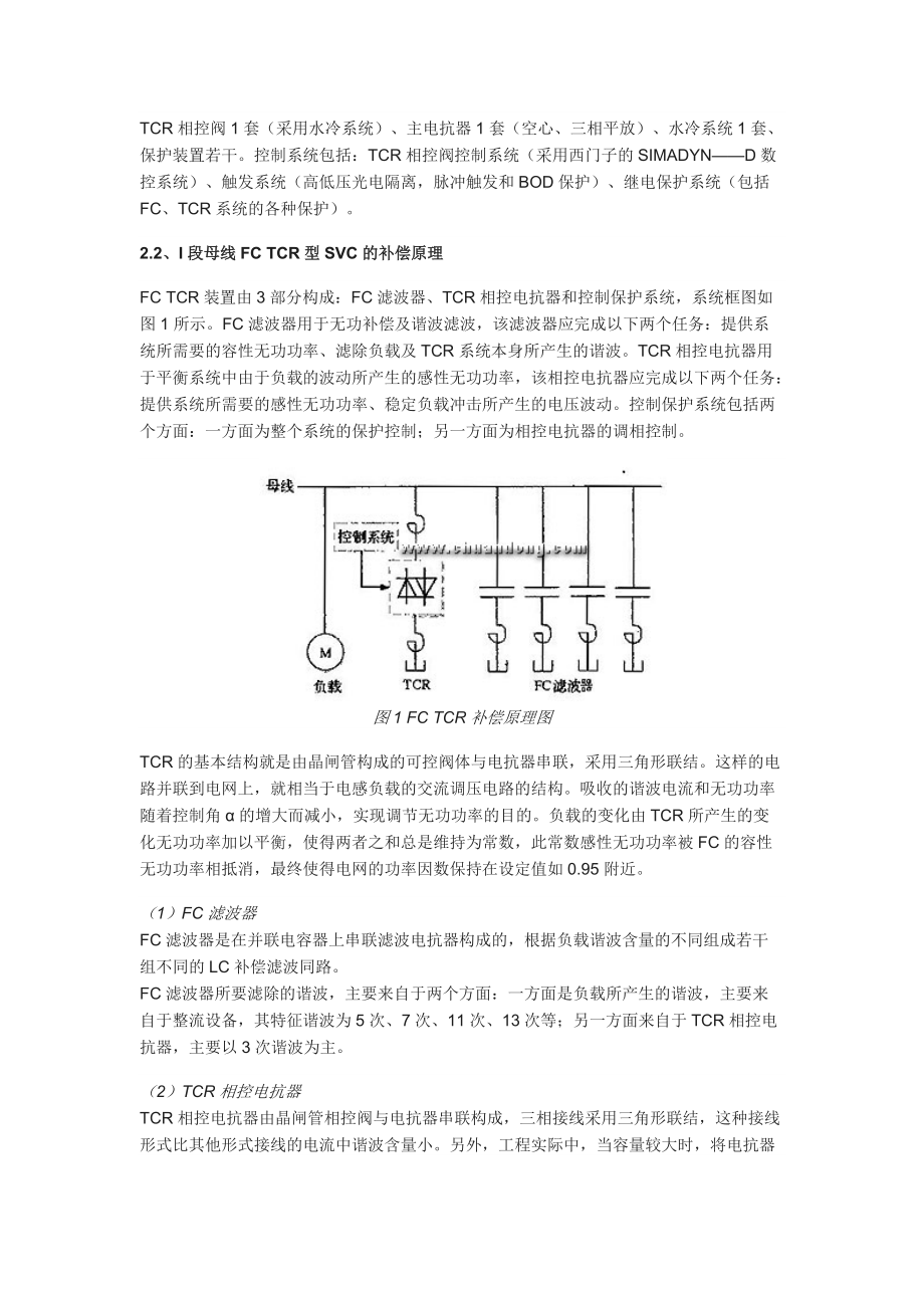 谐波治理论文.docx_第2页