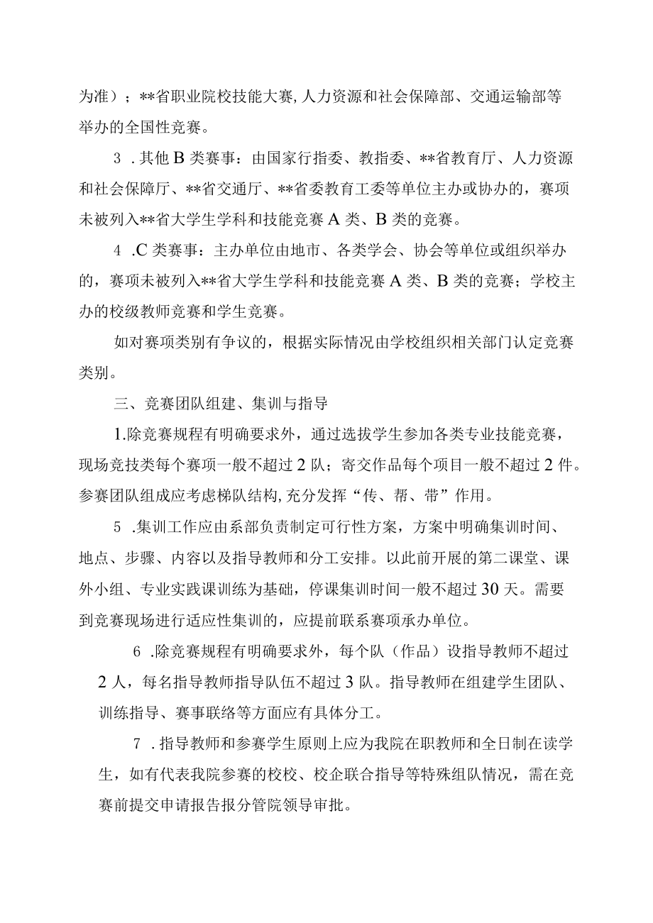 大学学生参加专业技能竞赛管理办法.docx_第2页