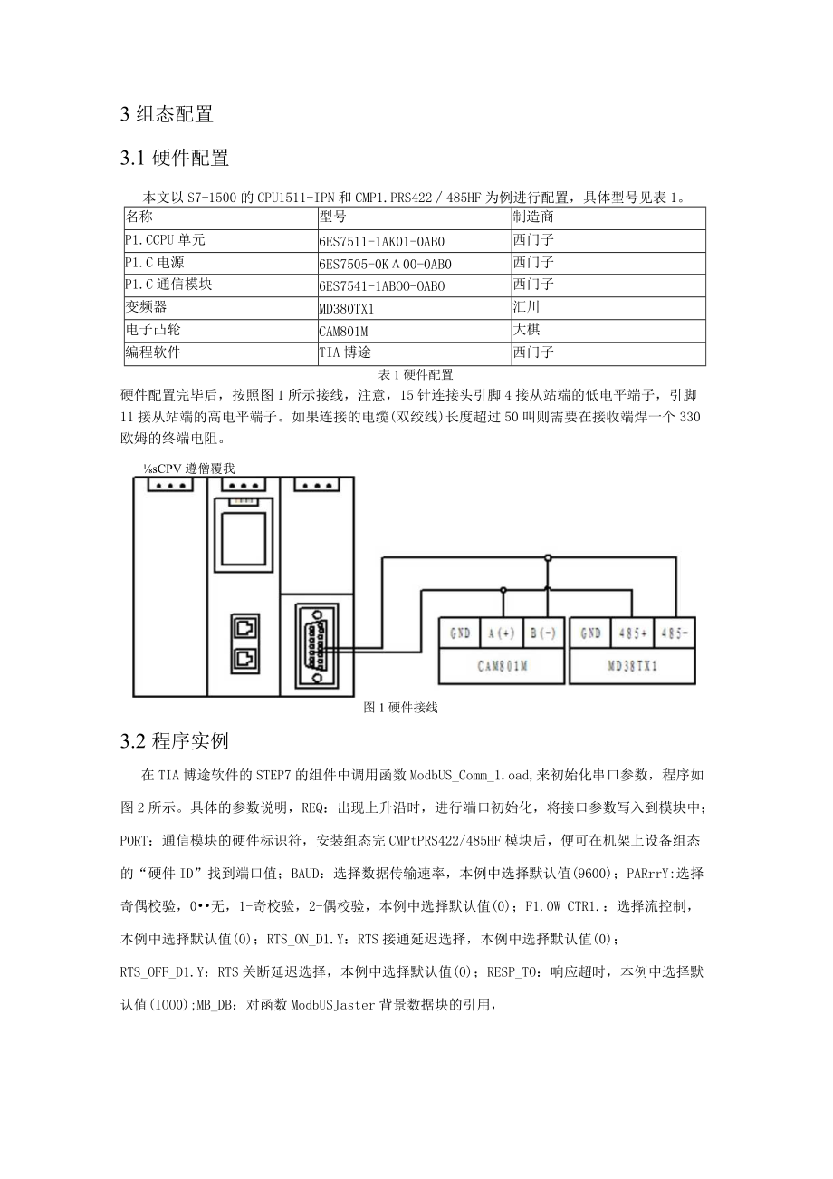 西门子S7-1500PLC串行通信的应用.docx_第3页