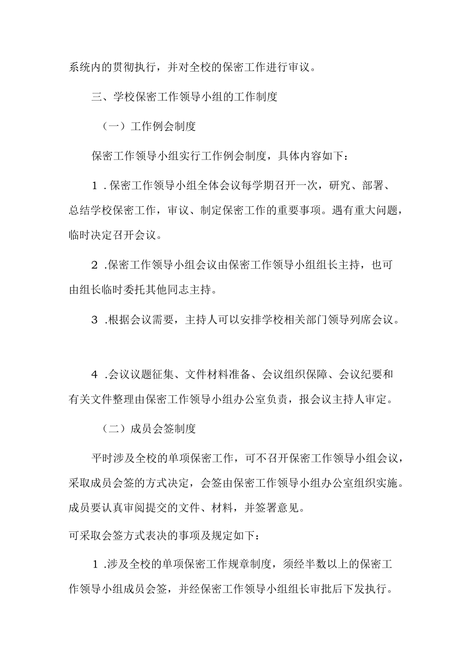 大学保密工作领导小组工作制度.docx_第2页