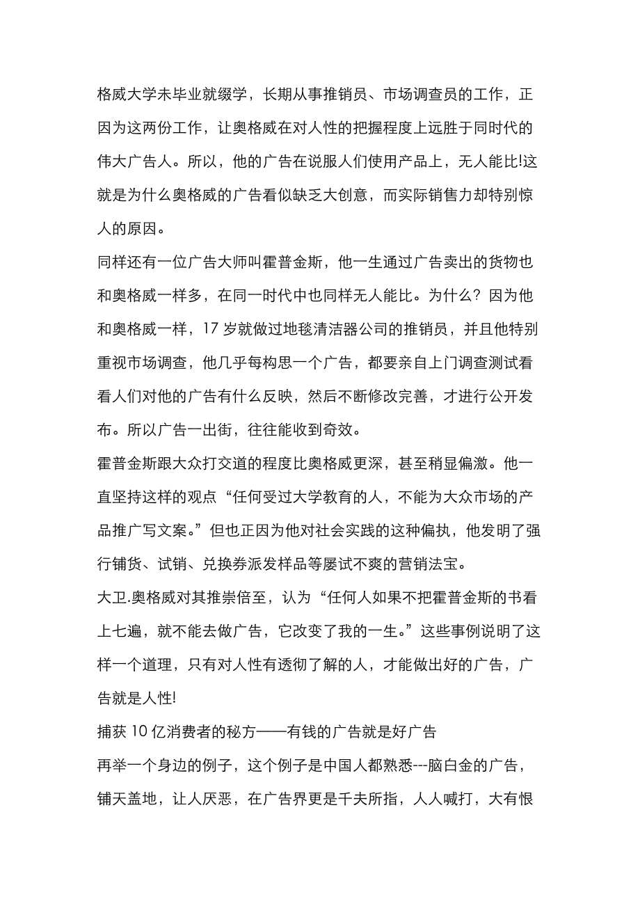 漫谈拳打策划脚踢广告.docx_第3页