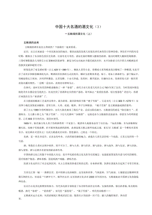 中国十大名酒的酒文化（3）.docx