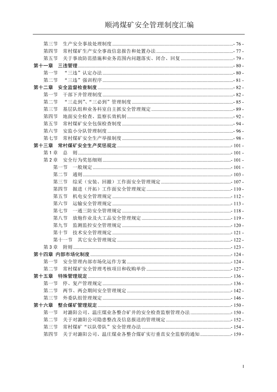 煤矿安全管理制度汇编.docx_第2页