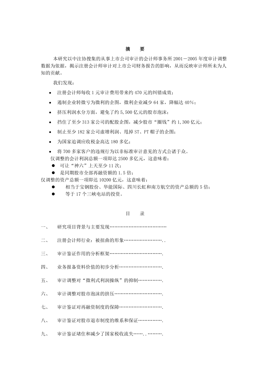 行业发展研究资料(No2007-3).docx_第2页