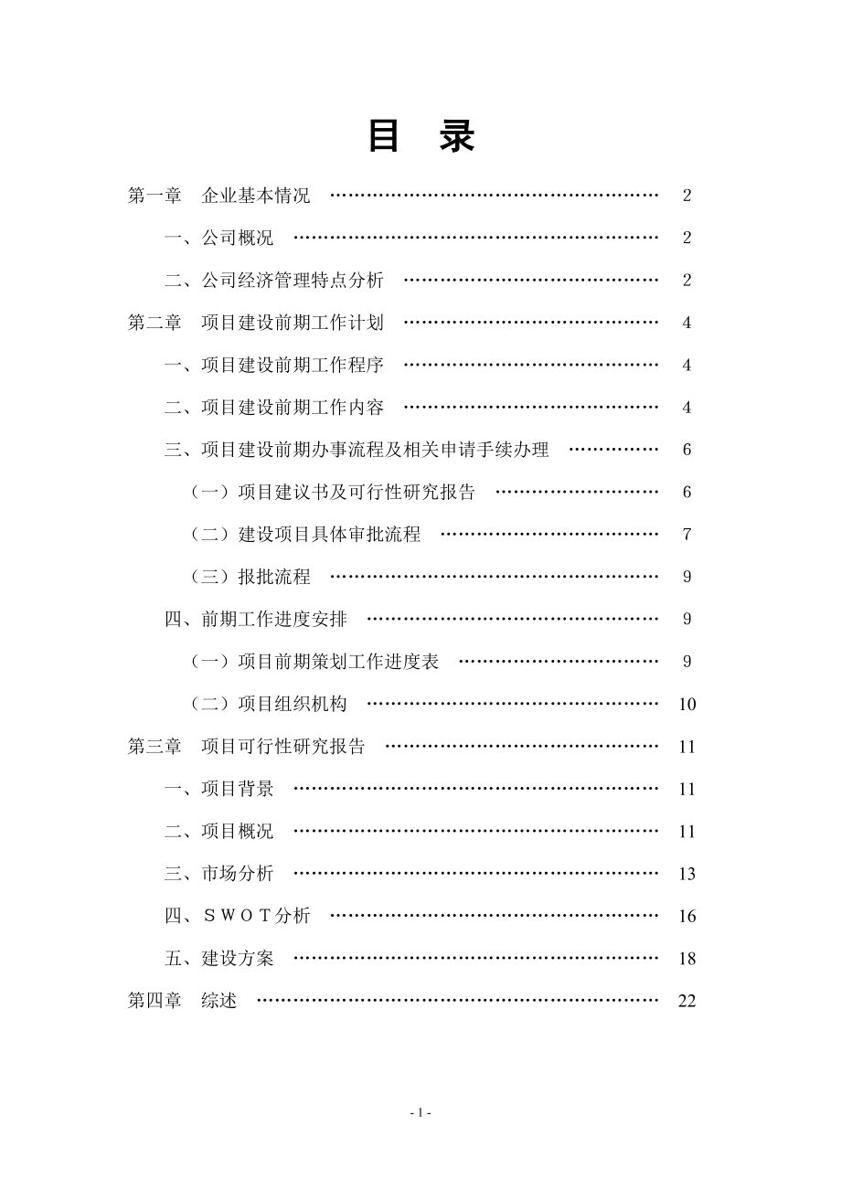 花园项目建设前期策划范本.docx_第2页