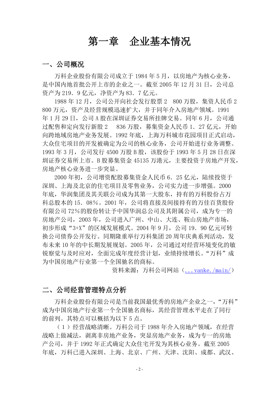 花园项目建设前期策划范本.docx_第3页