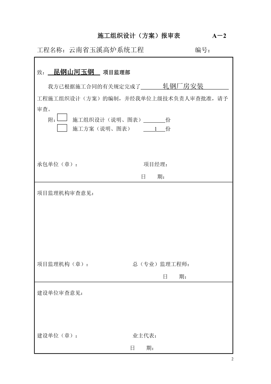 轧钢厂房安装方案.docx_第2页