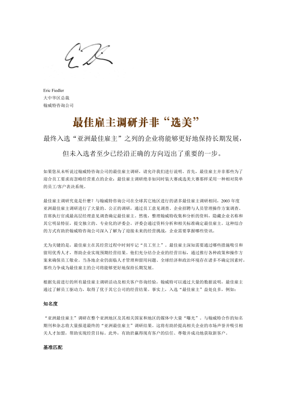 翰威特季刊.doc_第2页