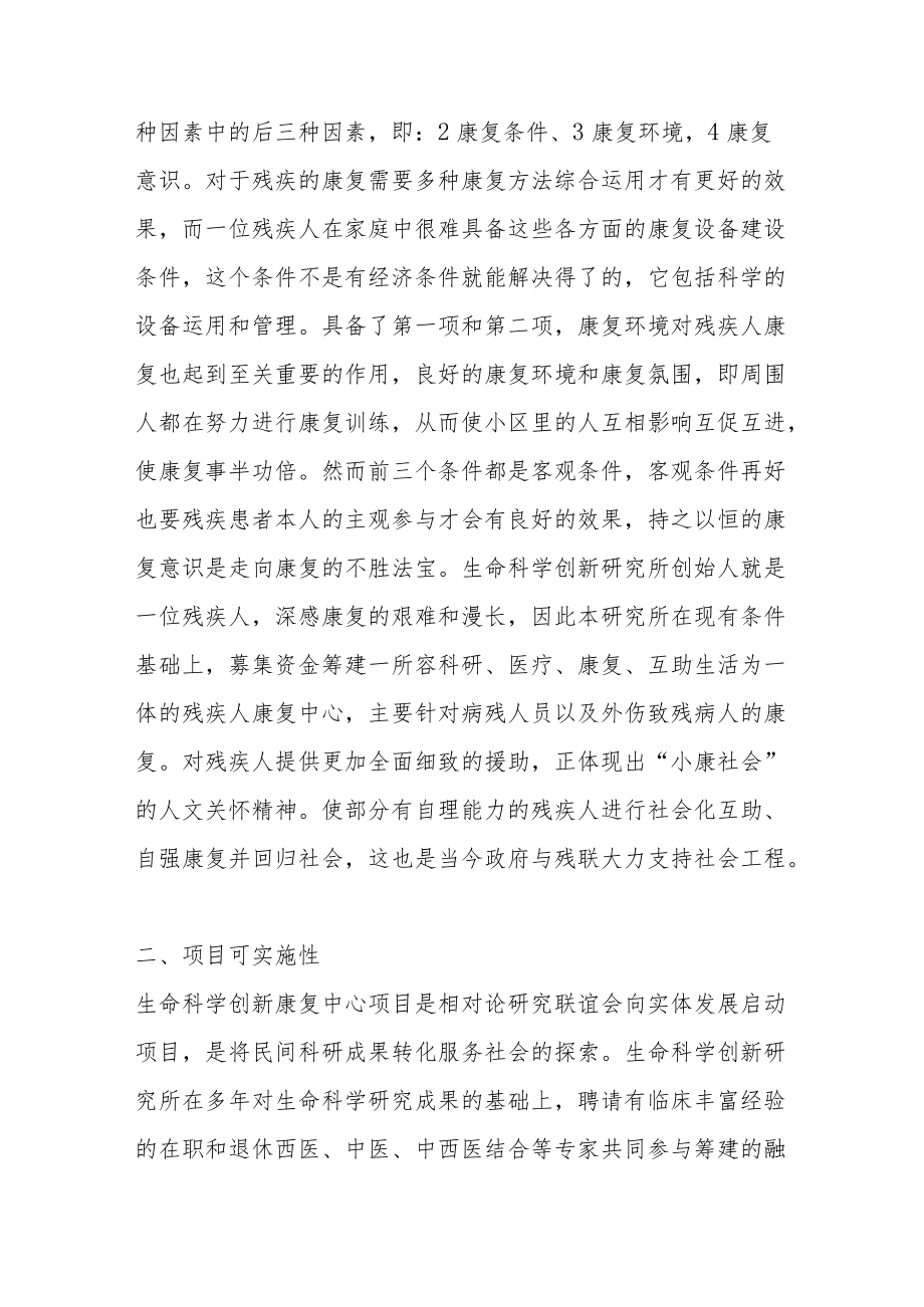 养老机构老年公寓残疾人互助康复中心项目企划书5-10-30.docx_第2页