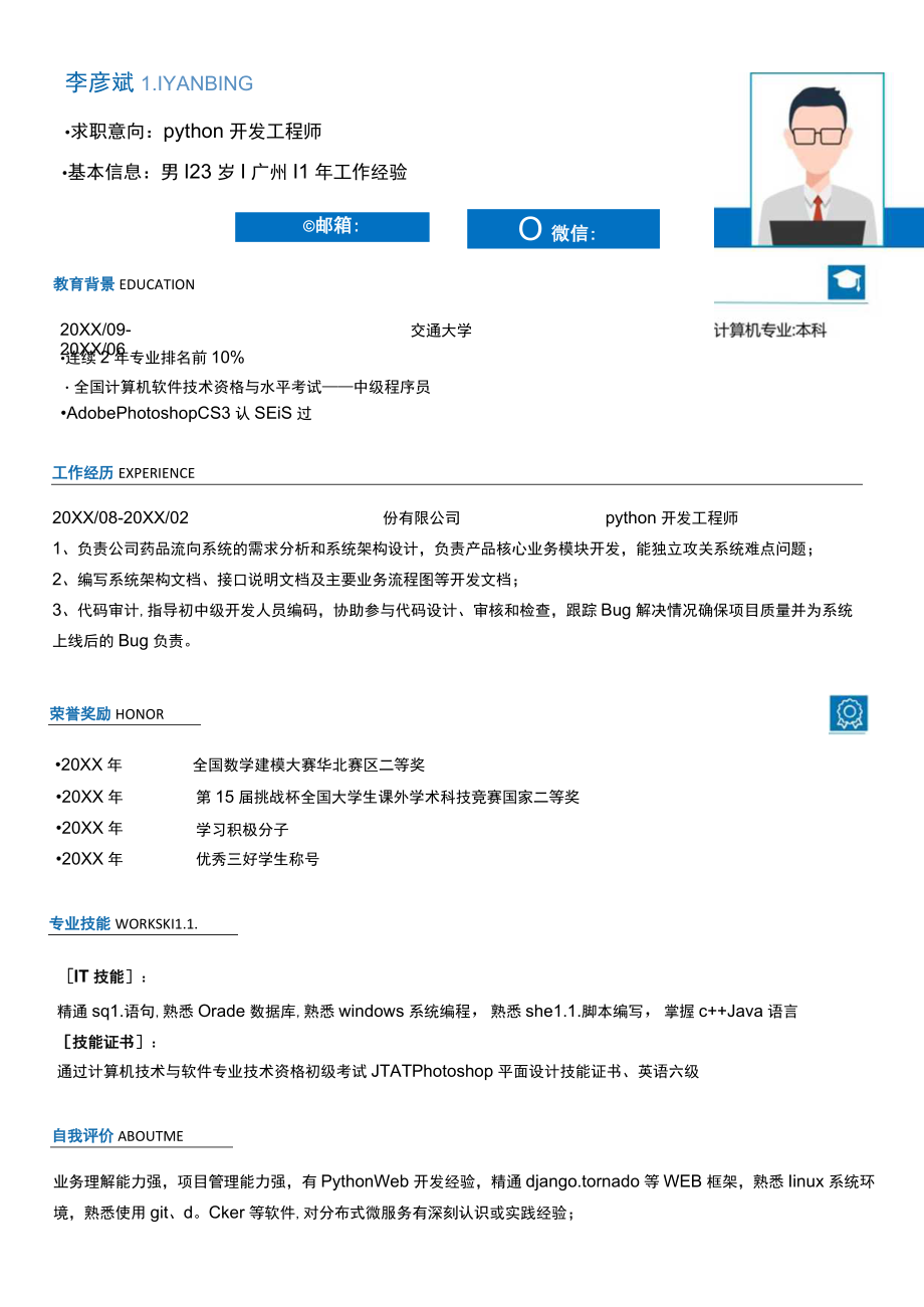 简洁Python工程师1年工作简历.docx_第1页