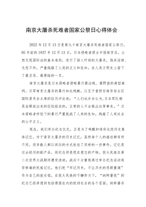 南京大屠杀死难者国家公祭仪式心得体会例文.docx