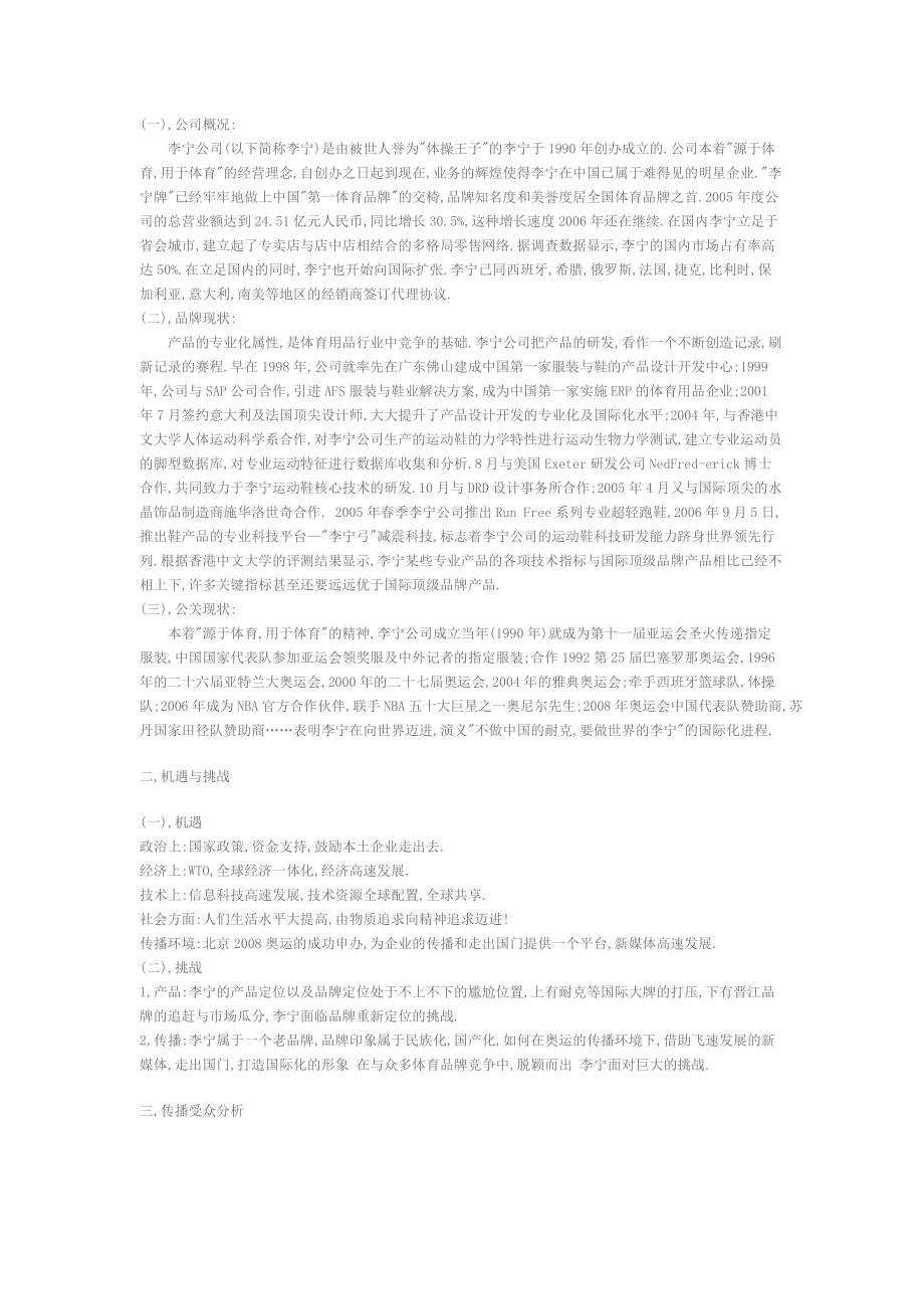 现代企业的公关策划书.docx_第2页