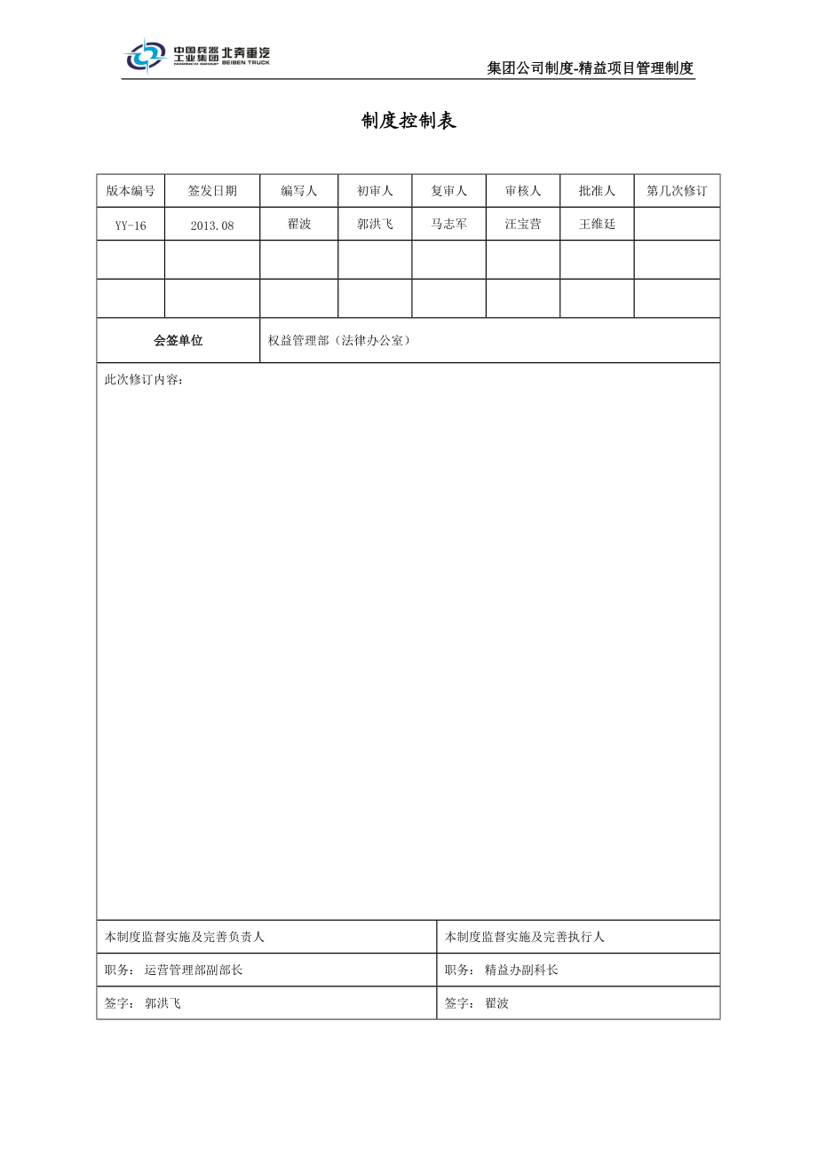 精益项目管理制度.docx_第2页