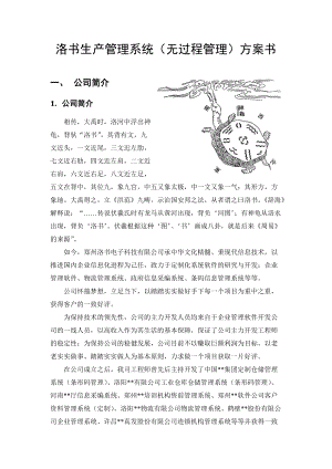 生产型企业管理(无过程管理).docx