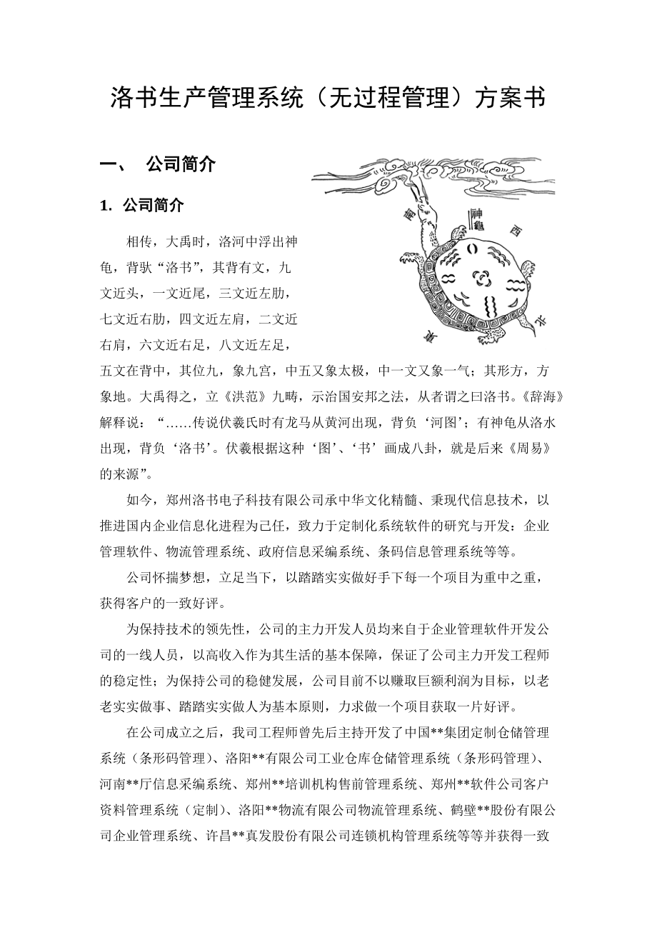 生产型企业管理(无过程管理).docx_第1页