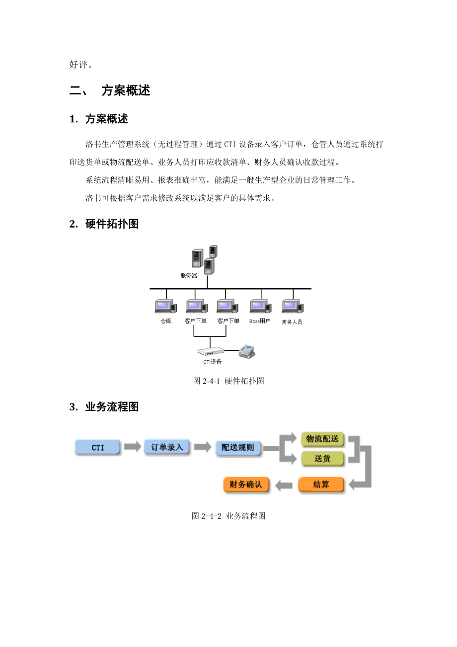 生产型企业管理(无过程管理).docx_第2页