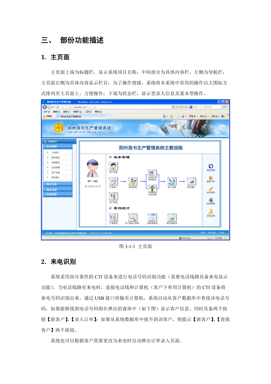 生产型企业管理(无过程管理).docx_第3页