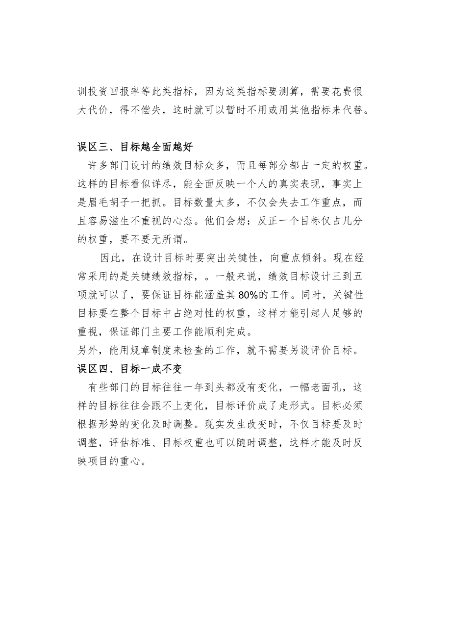 绩效目标设定的常见误区.docx_第2页