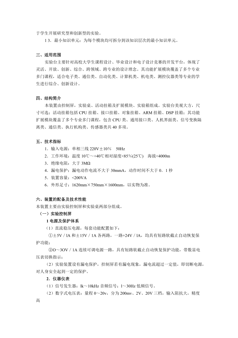 现代传感器与检测技术群体课程创新实验平台.docx_第3页