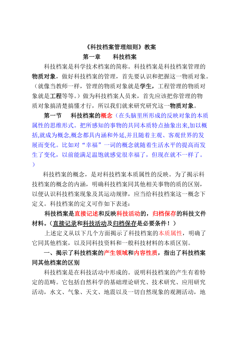 科技档案管理办法教案.docx_第1页