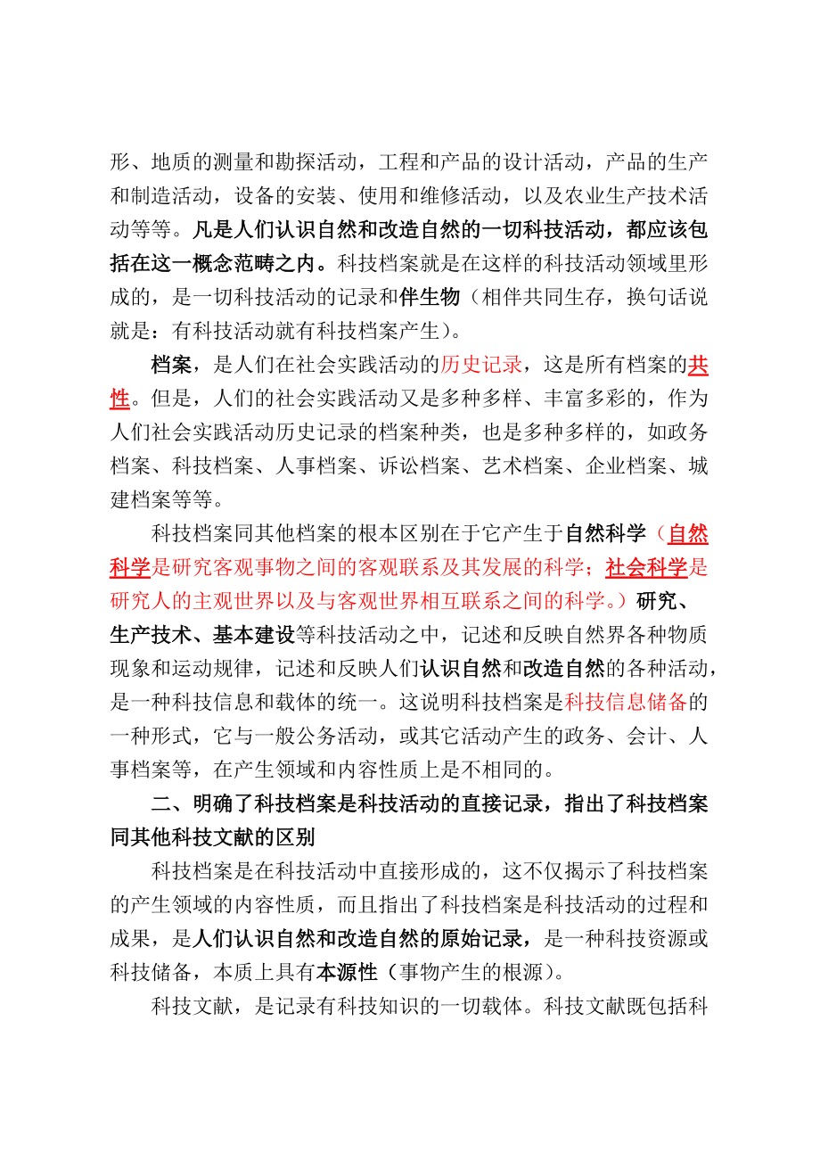 科技档案管理办法教案.docx_第2页