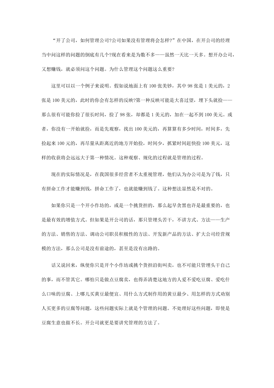 谈私营公司的管理之道.docx_第2页