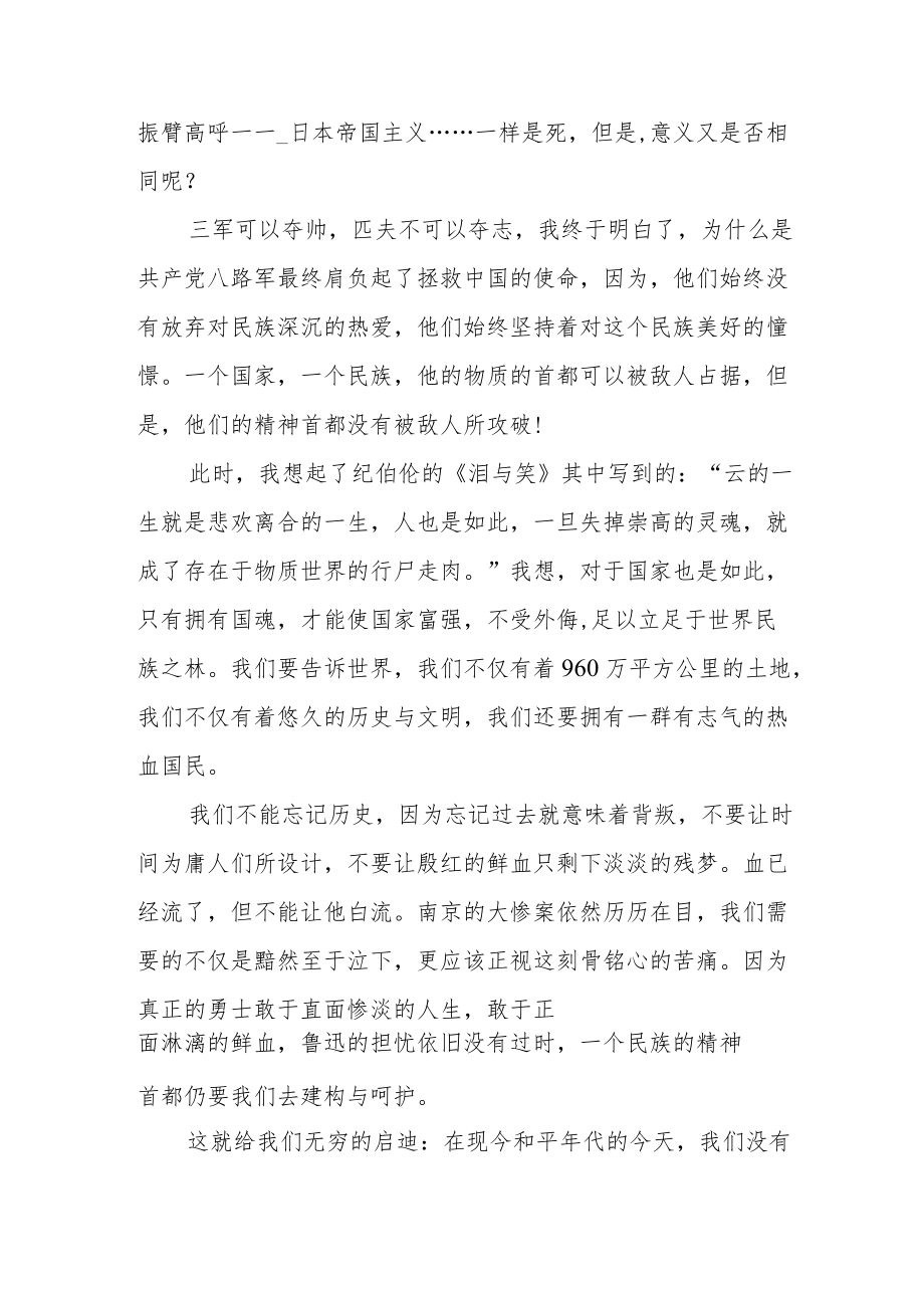 南京大屠杀死难者国家公祭日心得体会范本大全.docx_第3页