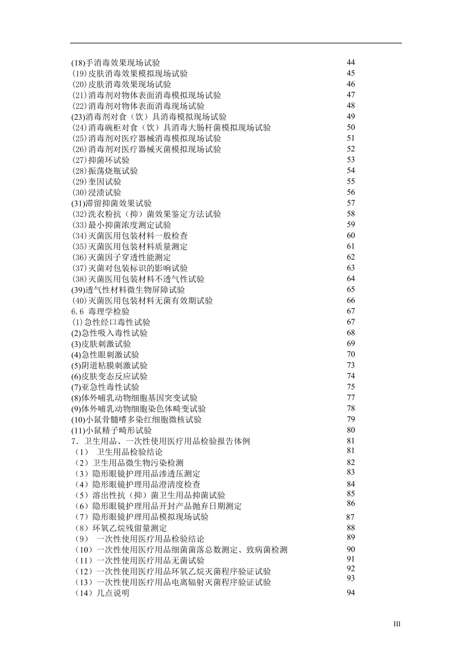 消毒产品检验规定.docx_第3页