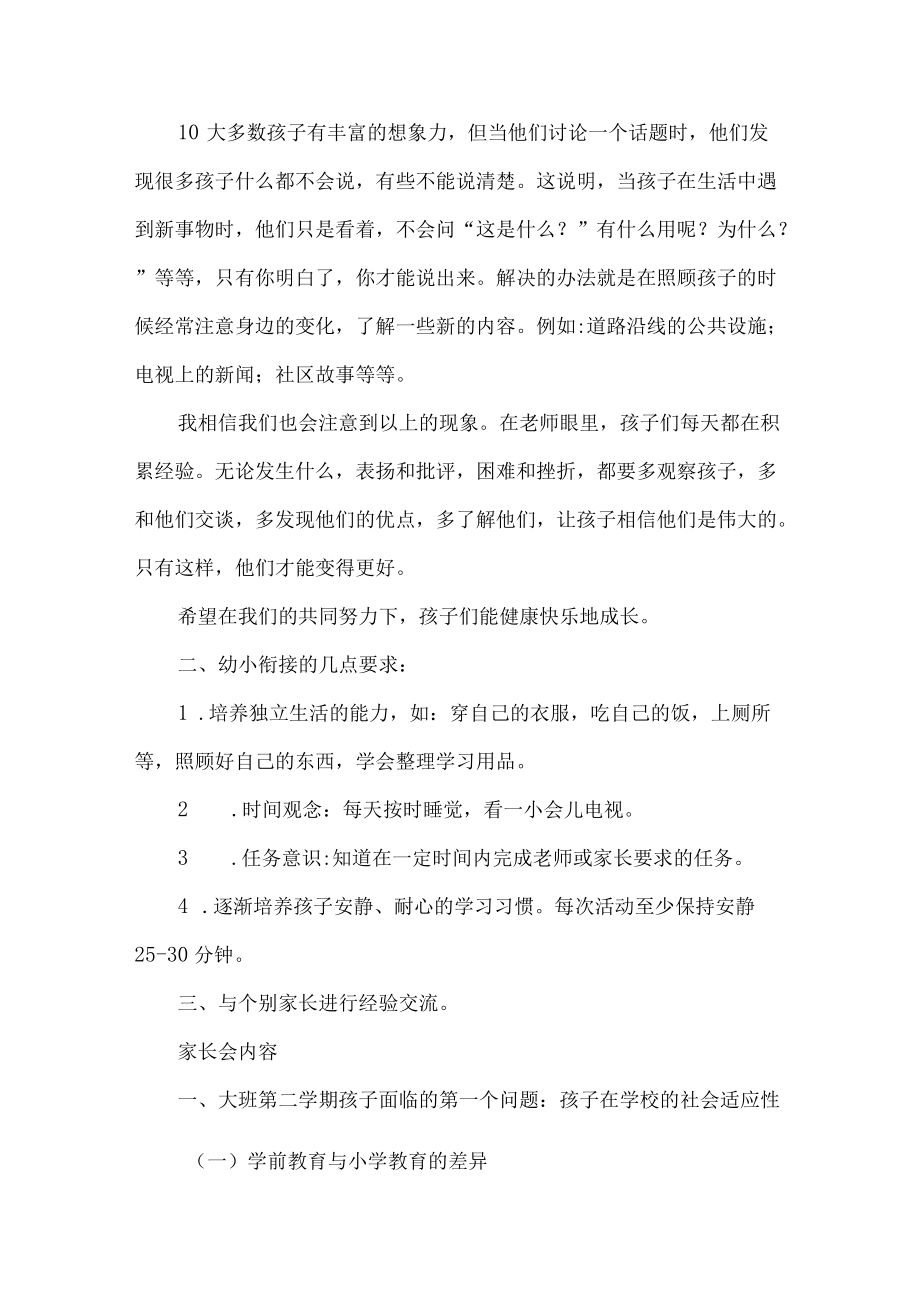 大班家长会计划.docx_第3页