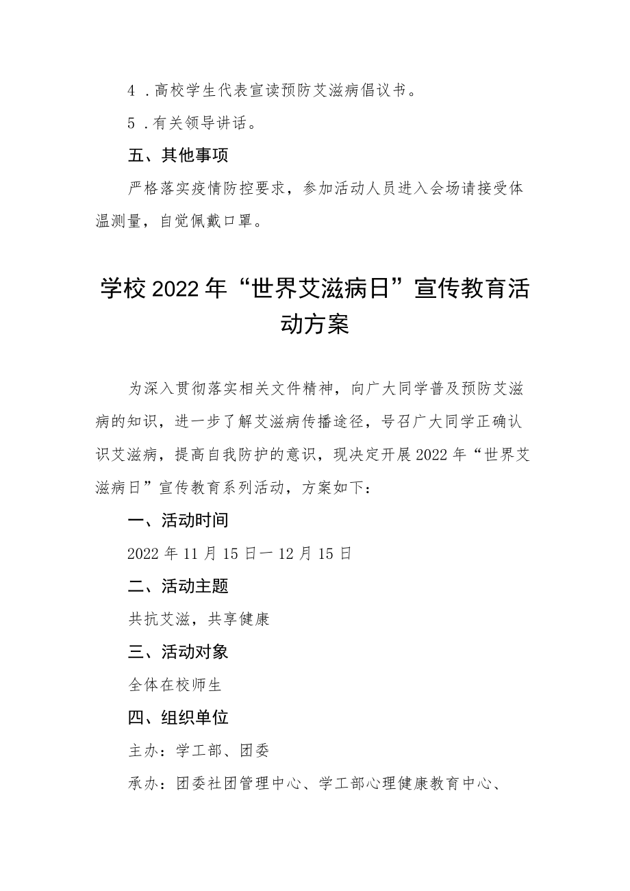 大学2022年“世界艾滋病日”宣传教育活动方案最新范文汇编.docx_第2页